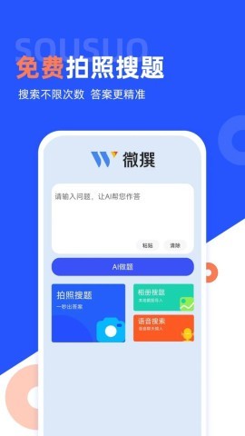 微撰拍照搜题 微撰拍照搜题
