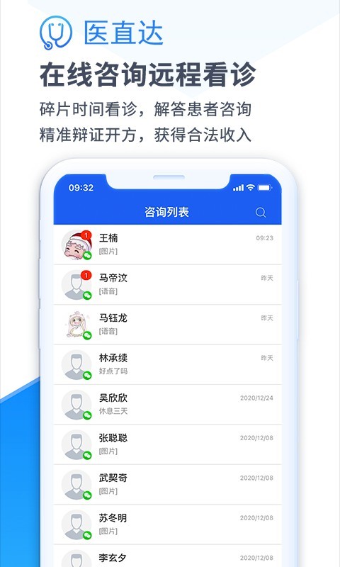 医直达医护版