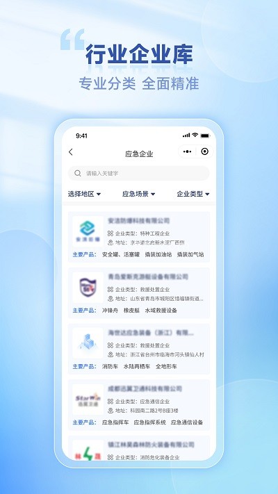易应急平台