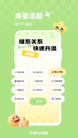 觅语key键盘