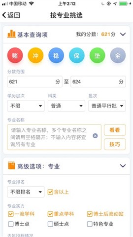 优选志愿