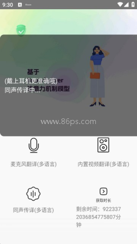 实时字幕软件 第6张图