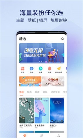 i主题壁纸