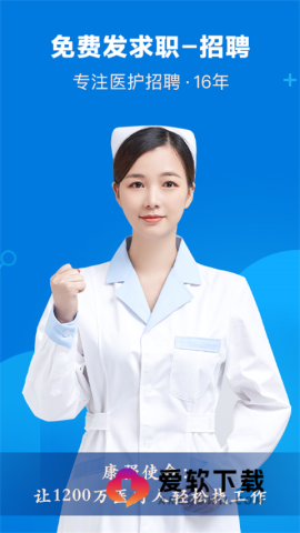 康强医疗人才网软件