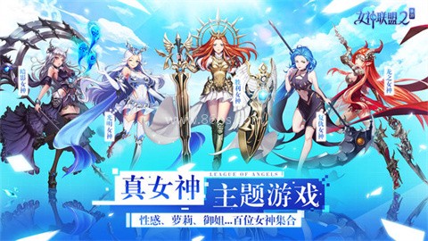 女神联盟2百度版 女神联盟2百度版