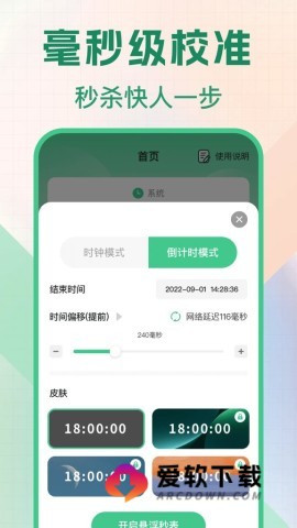 悬浮秒表浮动时间 悬浮秒表浮动时间 第1张图