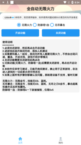 科技守护者软件2.0最新版