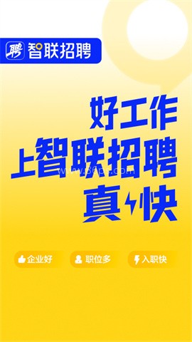 智联招聘2025最新版
