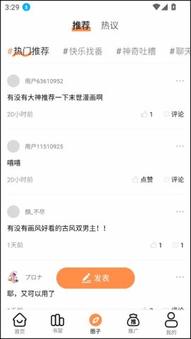 漫千绘app 第3张图