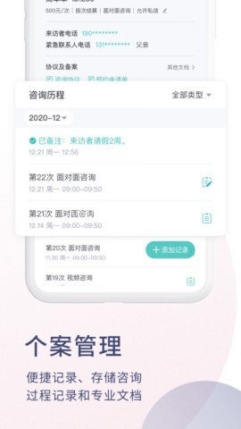 简单心理咨询师版 第2张图
