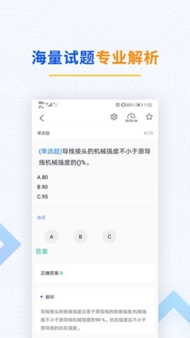 电工考试题库安卓版
