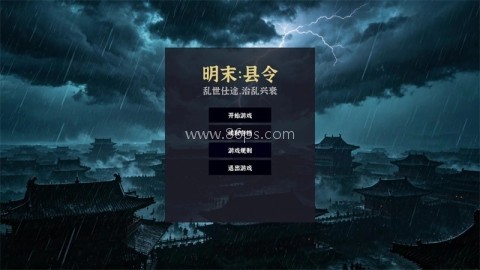 明末县令乱世仕途治乱兴衰