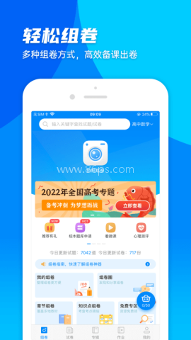 菁优网普通版