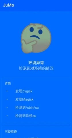JuMo环境检测