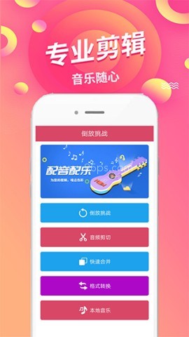 语音倒放挑战 语音倒放挑战