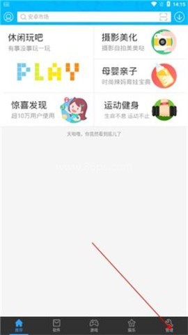 安卓市场 第6张图