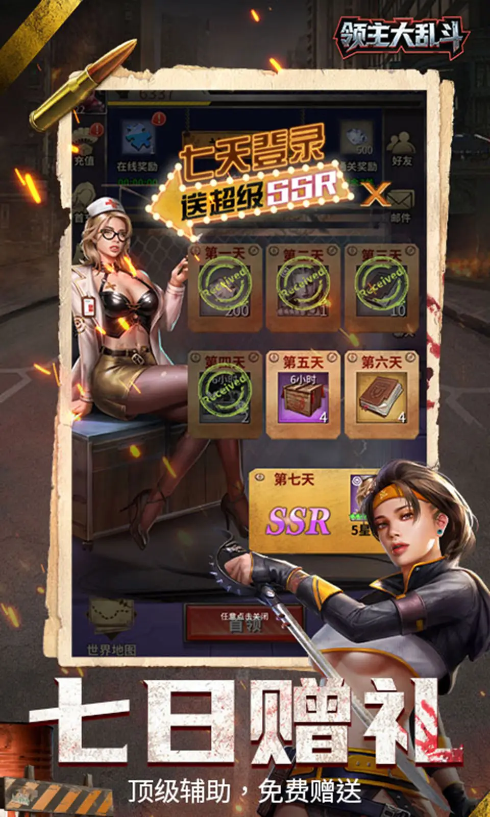 领主大乱斗