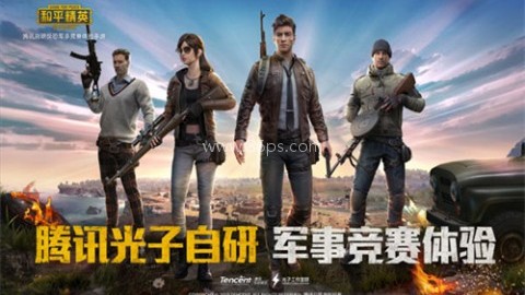 和平精英高清模拟器 第2张图
