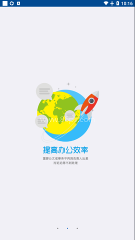 掌上办公