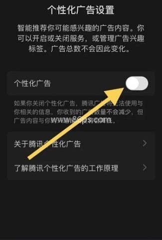 腾讯新闻app如何关闭广告推送功能