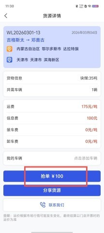 荣煤宝司机端 第3张图