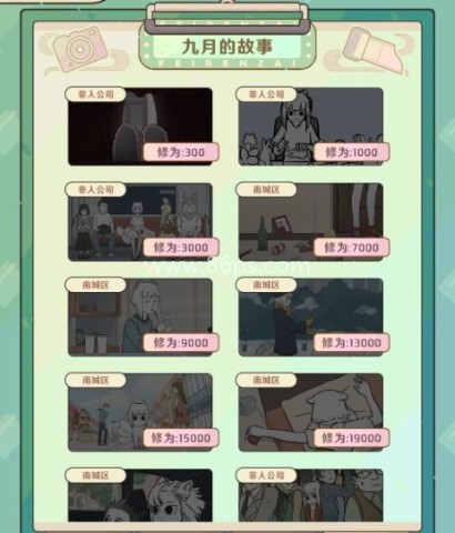 非人哉官网版 第15张图