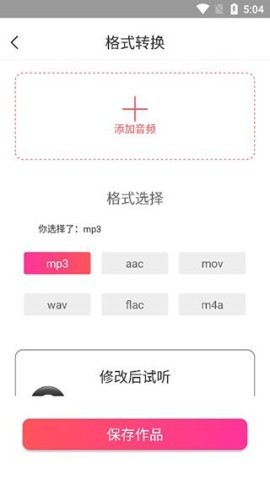 音频格式转换 第1张图