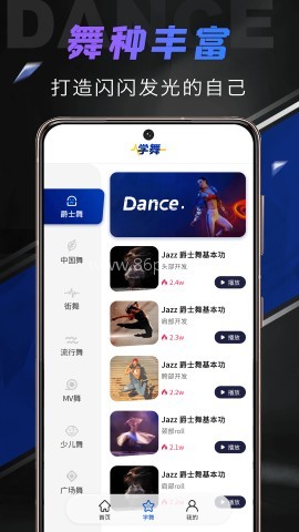 舞蹈圈 第1张图