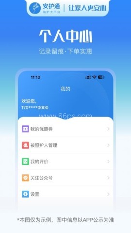 安护通用户端