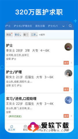 康强医疗人才网软件