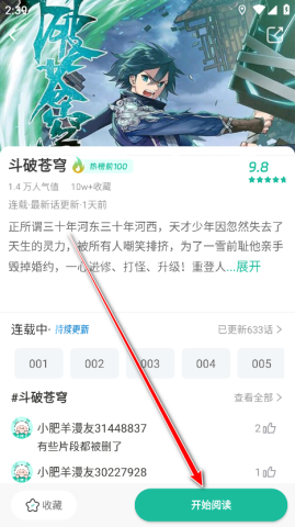 小肥羊漫画 第3张图