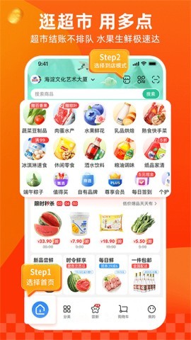 多点超市