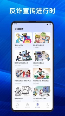 新疆慧眼识诈app