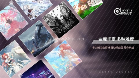 浆果旋律音游
