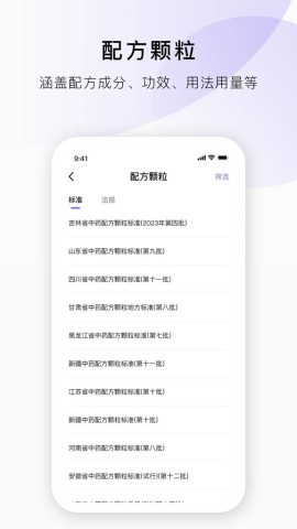 药典在线查询 第2张图