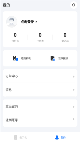 海马云手机