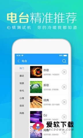 天天动听8.4.0