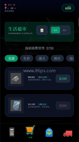 末世我有一辆房车 第1张图