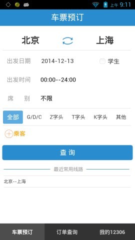 铁路12306