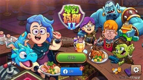 梦幻药剂2 梦幻药剂2