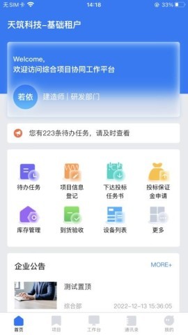 工程项目协作平台 第1张图