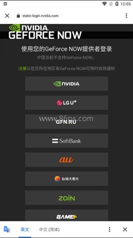 英伟达云游戏（GeForce NOW）