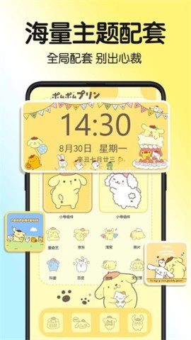 一键主题