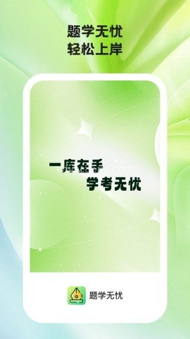 题学无忧