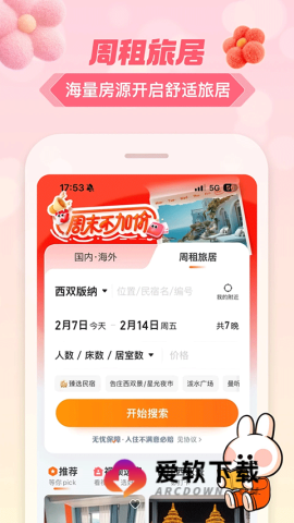 途家民宿官网版