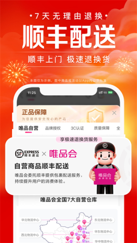 唯品会官网版