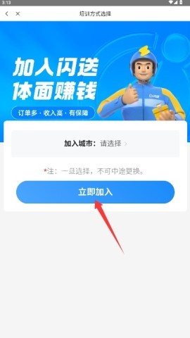 闪送同城快递 第4张图