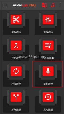 audiolab官方版 第5张图