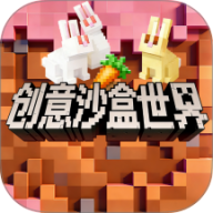 创意沙盒世界