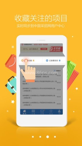 中国采招网